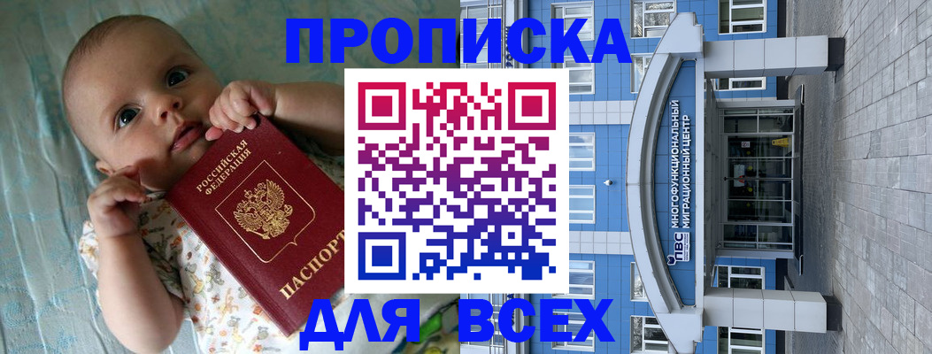 пропишу в квартире в Томской области