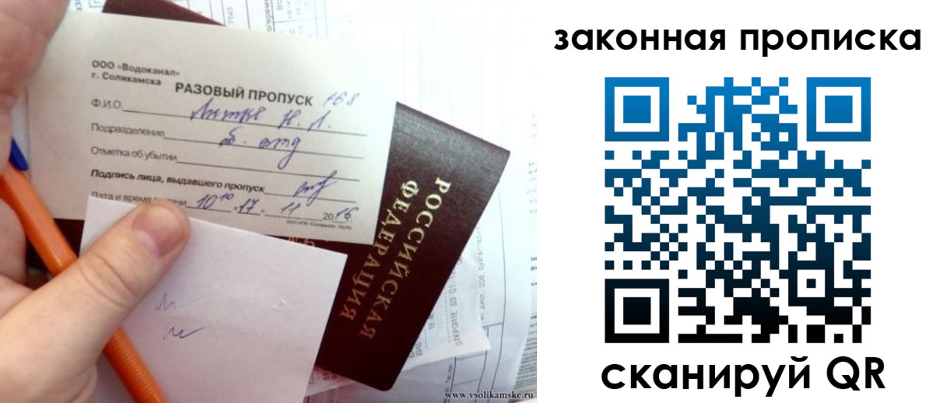 временная регистрация для школы в Томской области