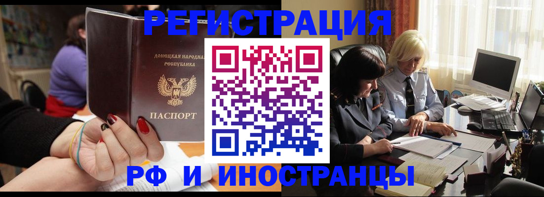 временная регистрация в Томской области