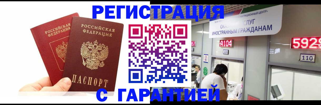 временная регистрация 2025 в Томской области