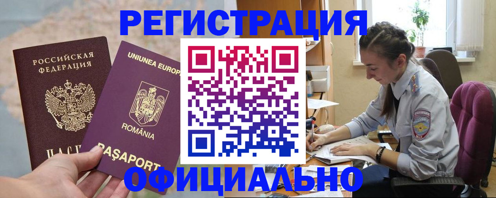 временная регистрация в Томской области