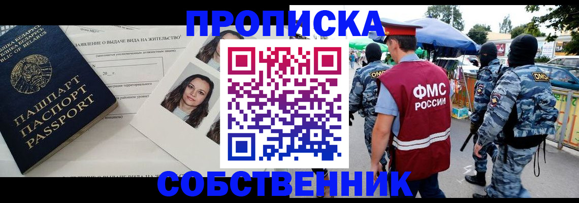 прописка ребенка в Томской области