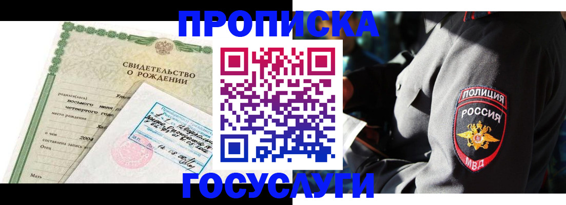 прописка ребенка в Томской области