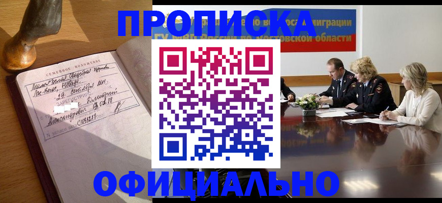 прописка гарантия в Томской области
