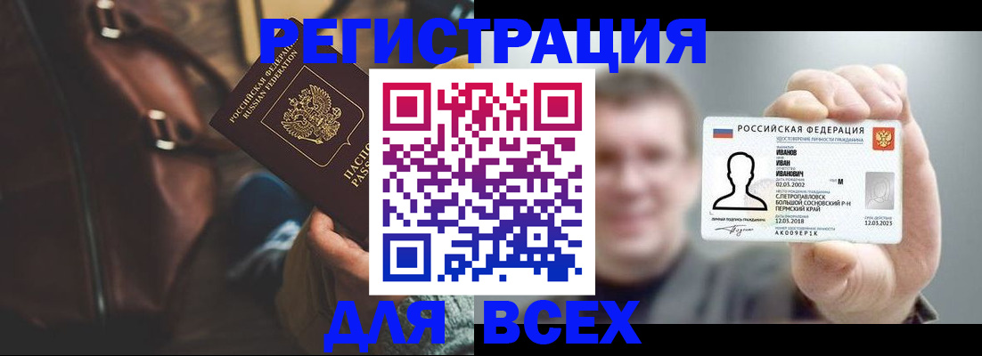 временная регистрация в квартире в Томской области