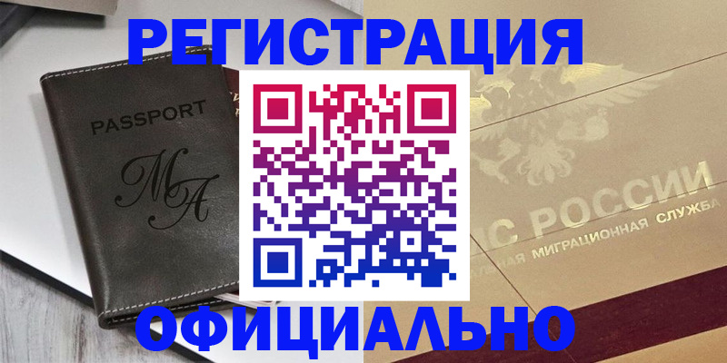 временная регистрация законно в Томской области