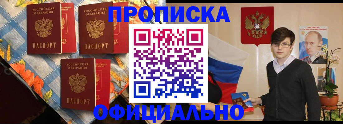 прописка для работы в Томской области