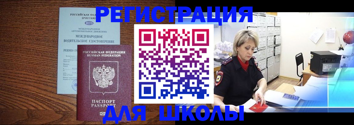 временная регистрация в Томской области