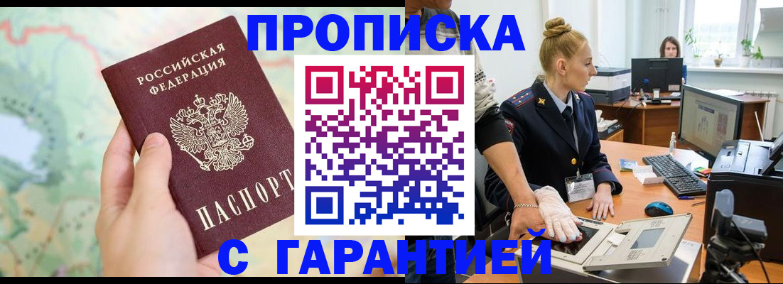 временная регистрация для школы в Томской области