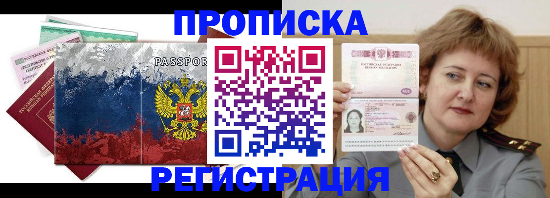 прописка в квартире в Томской области